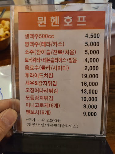 뮌헨호프