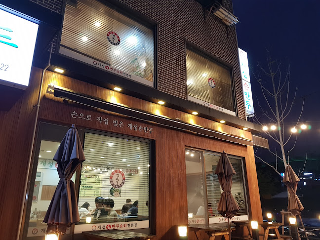 개성손만두 수원월드컵점