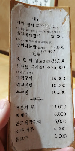 Comentarii opinii despre 너와집