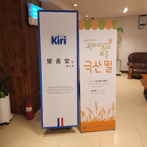 황오당 - 외식업