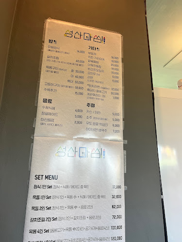 Opinii despre 성산마씸 în 서귀포시 - 외식업