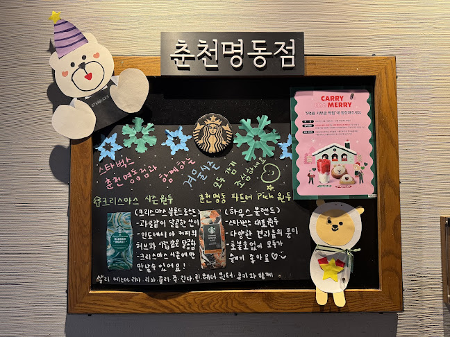 스타벅스 춘천명동점