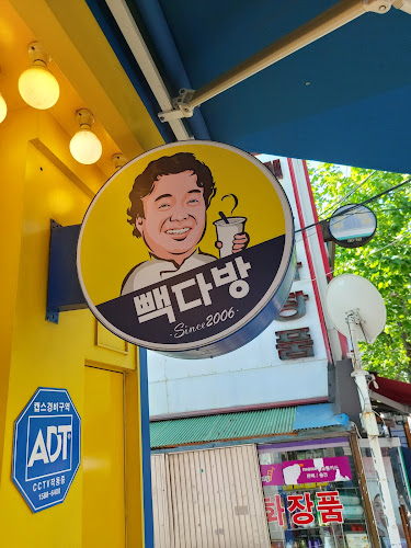 Opinii despre 빽다방 포항죽도시장점 în 포항시 - 외식업