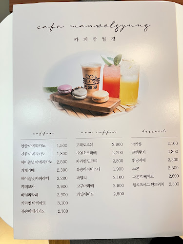 카페만월경 영통5단지점