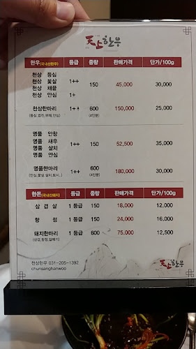 천상한우 - 외식업