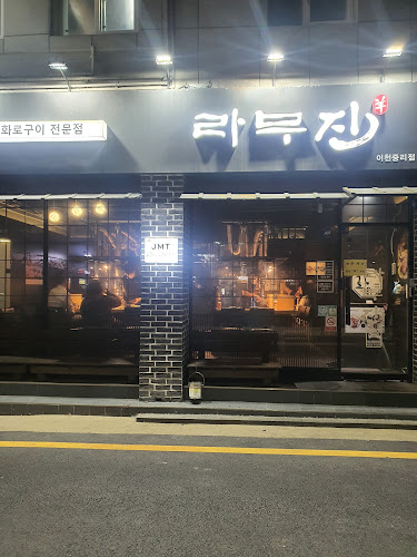 라무진 이천중리점 - 외식업