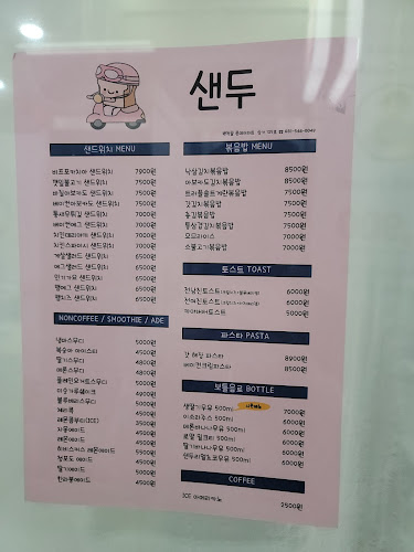 Opinii despre 샌두 수원영통점 în 수원시 - 외식업