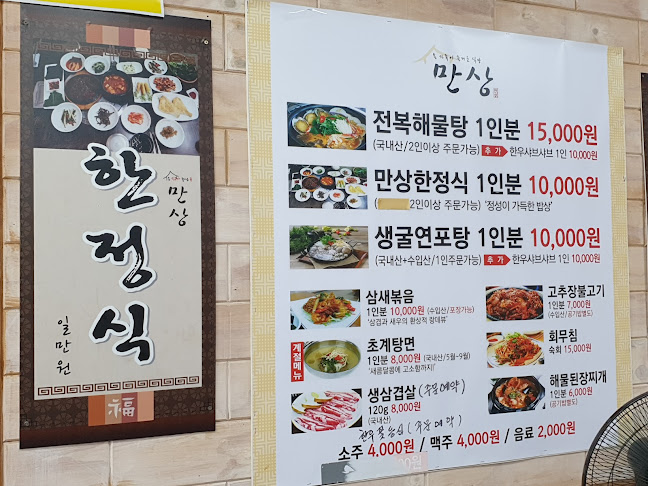 Opinii despre 만상식당 în 남구 - 외식업