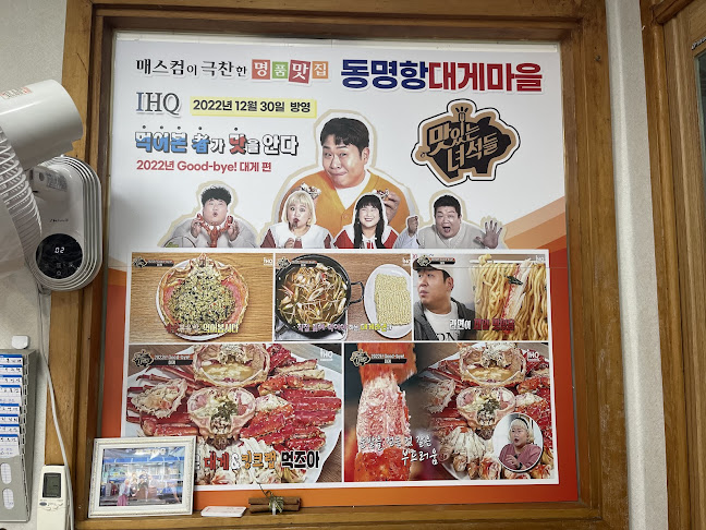 동명항대게마을