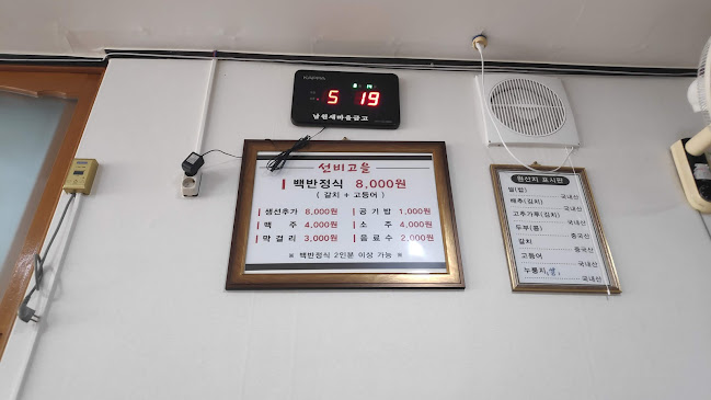 선비고을 - 외식업