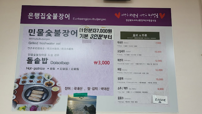 Opinii despre 은행집숯불장어 în 경주시 - 외식업