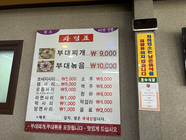 호수식당 본점 - 동두천시