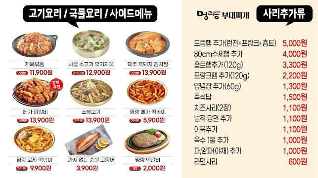 명랑부대찌개 권선점