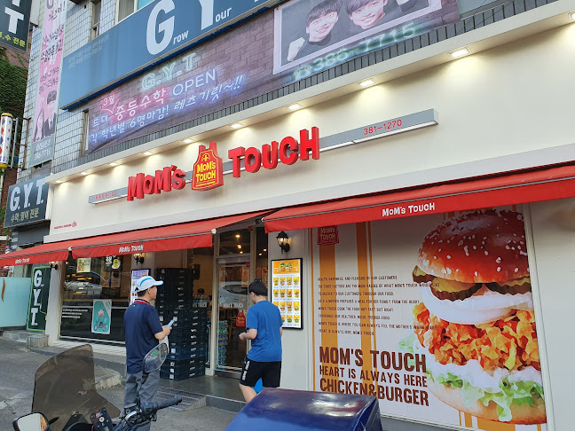 맘스터치 안양평촌학원가점