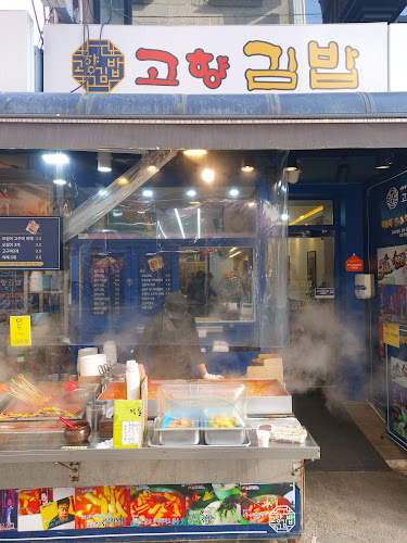 Opinii despre 고향김밥 în 구리시 - 외식업