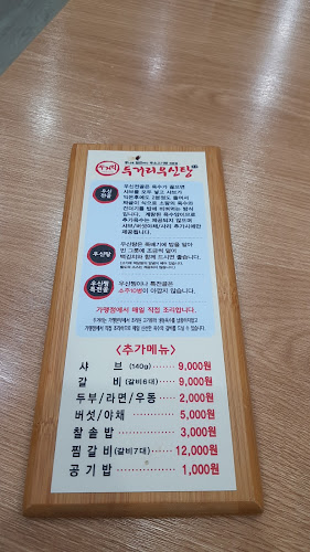 두거리우신탕 정읍점