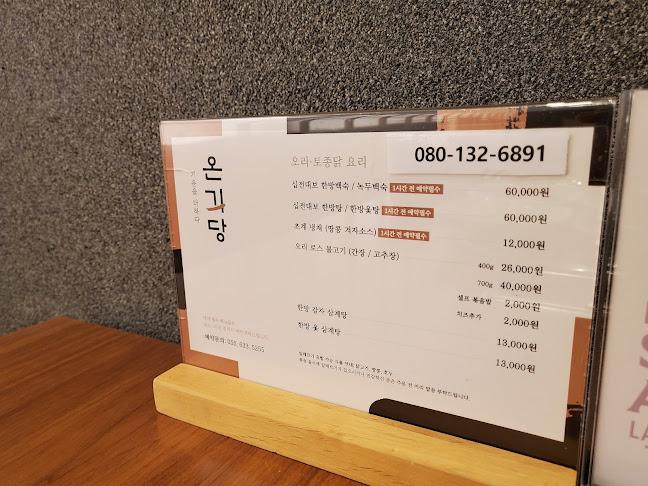 온기당 - 거제시