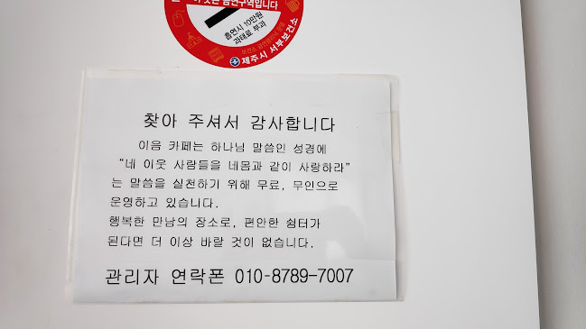 이음카페선교회 - 제주시