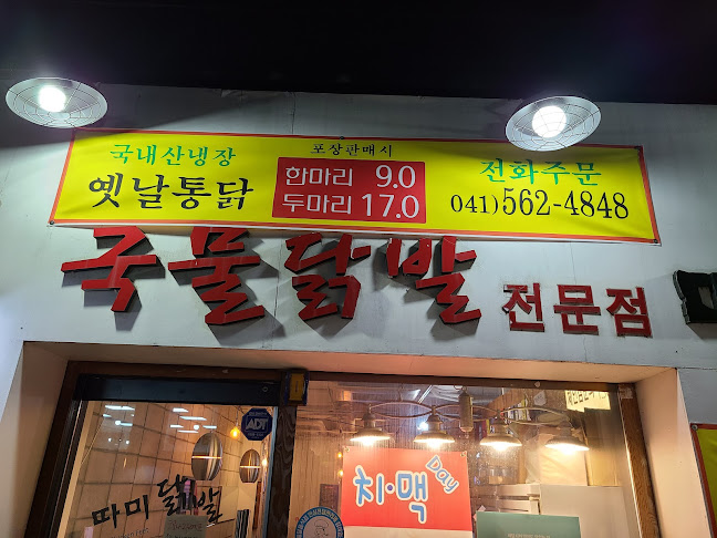 Comentarii opinii despre 따미닭발천안두정점