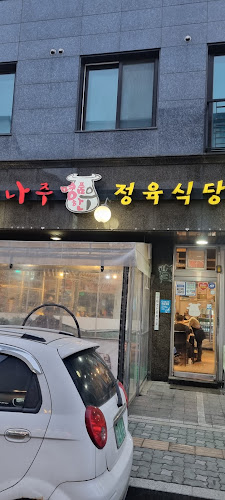 나주명품한우정육식당 - 외식업