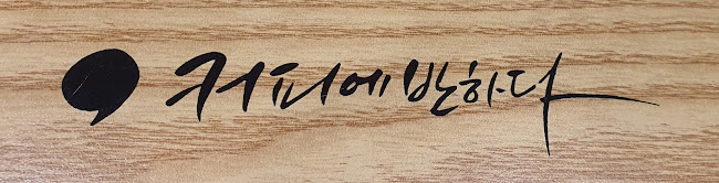 커피에반하다용인마평점 - 외식업