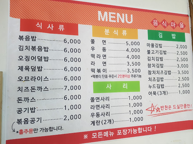 Opinii despre 음식마을 în 원주시 - 외식업