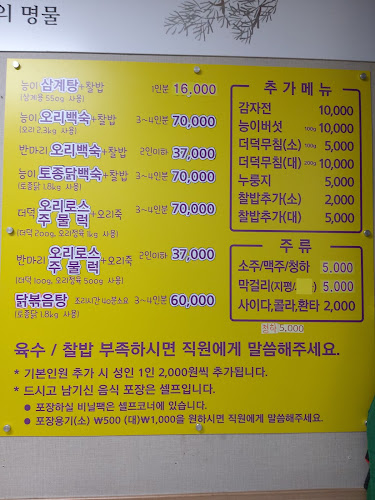 나능이능이버섯백숙 남양주점