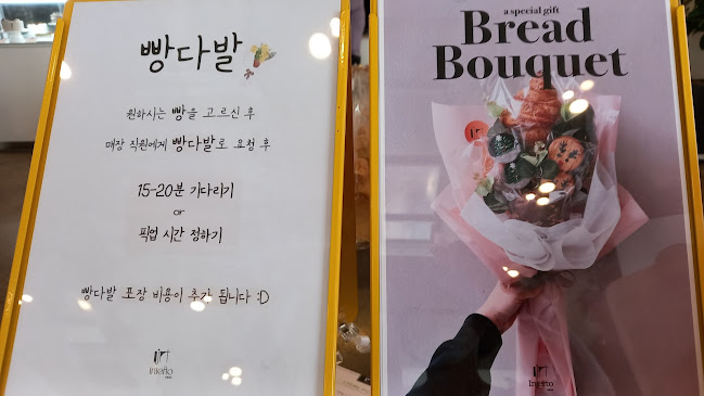 인헤르또 Injerto