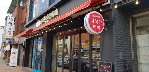 더착한커피남원시청점