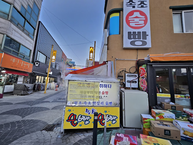 Comentarii opinii despre 속초 술빵술빵 Wine Bread