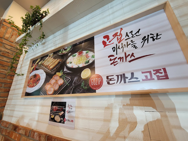 Opinii despre 고집 돈까스 양주직영점 în 양주시 - 외식업