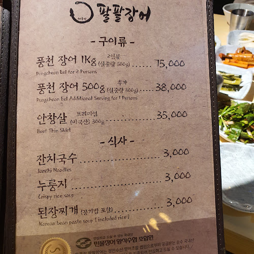 팔팔장어 미음나루점 - 외식업