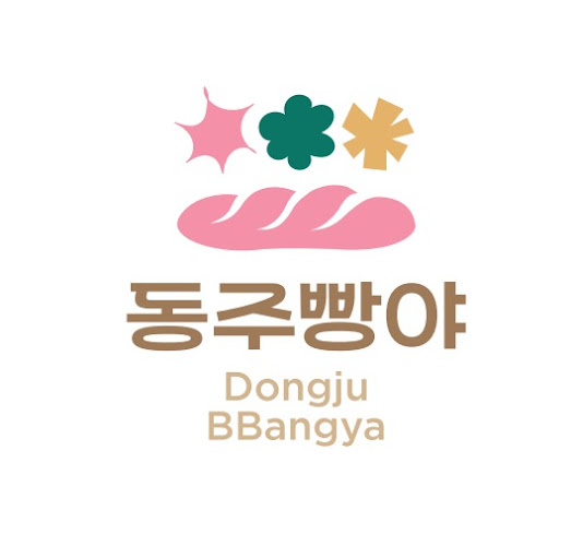 Comentarii opinii despre 동주빵야