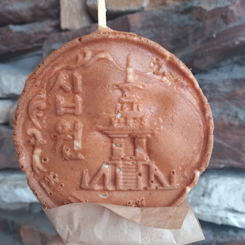 경주십원빵 포항점 - 포항시