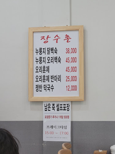 장수촌