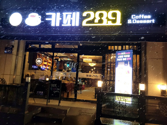 카페289