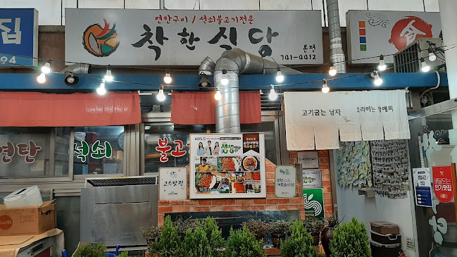 영애씨 순천아랫장석쇠불고기